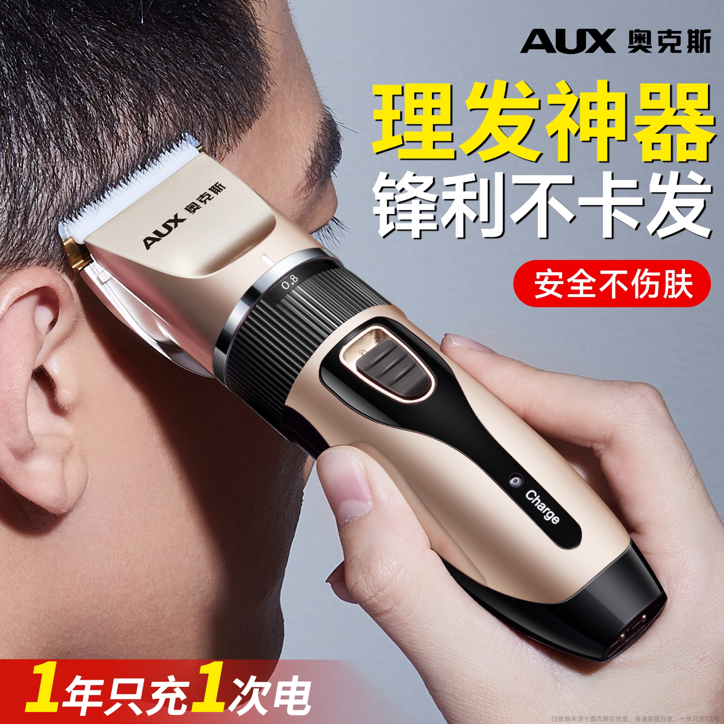 奥克斯推子理发器理发神器男士专用自己家用剃头理发器电推剪儿童