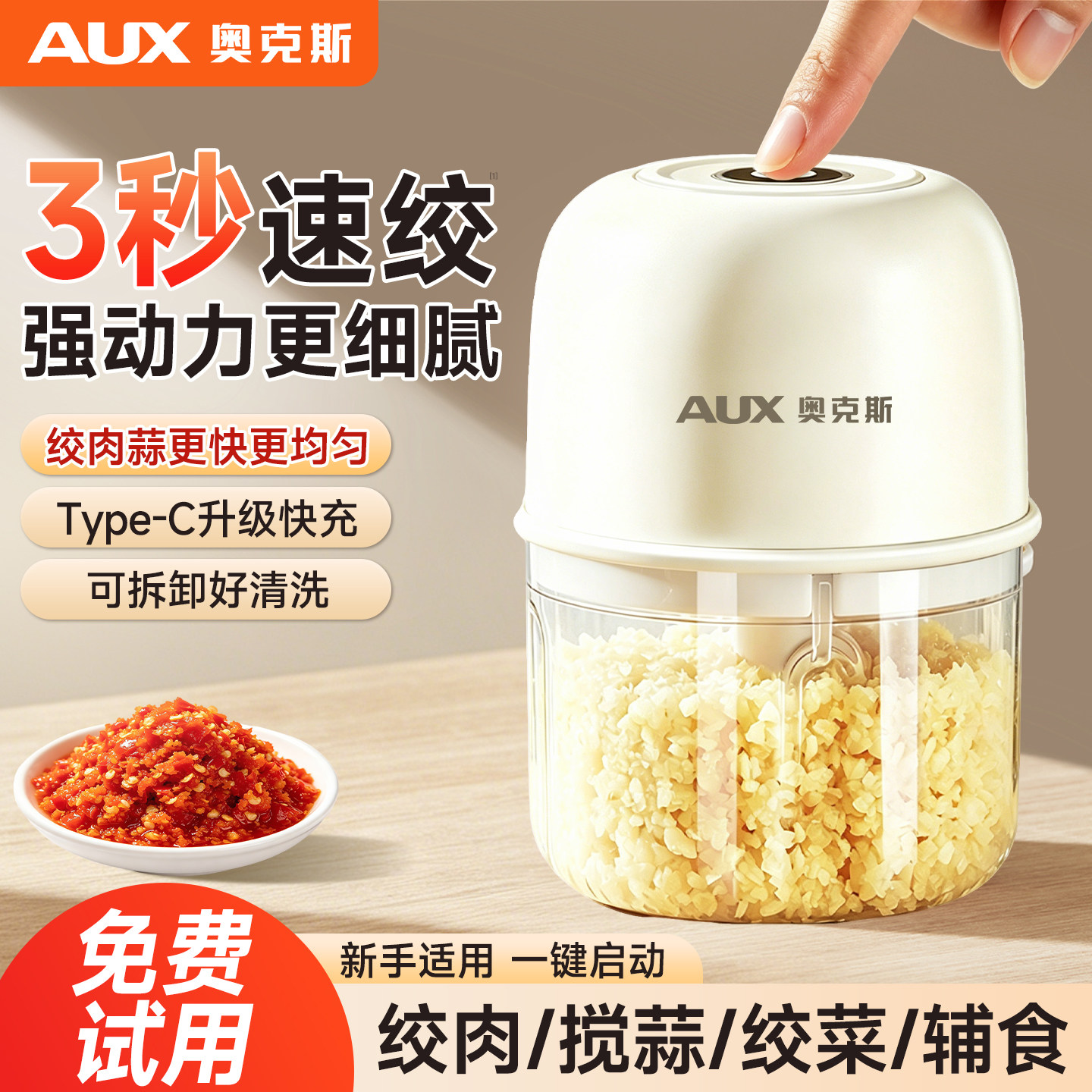 【奥克斯无线捣蒜器绞肉搅碎机】