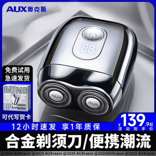 【圣诞礼物】奥克斯便携剃须刀