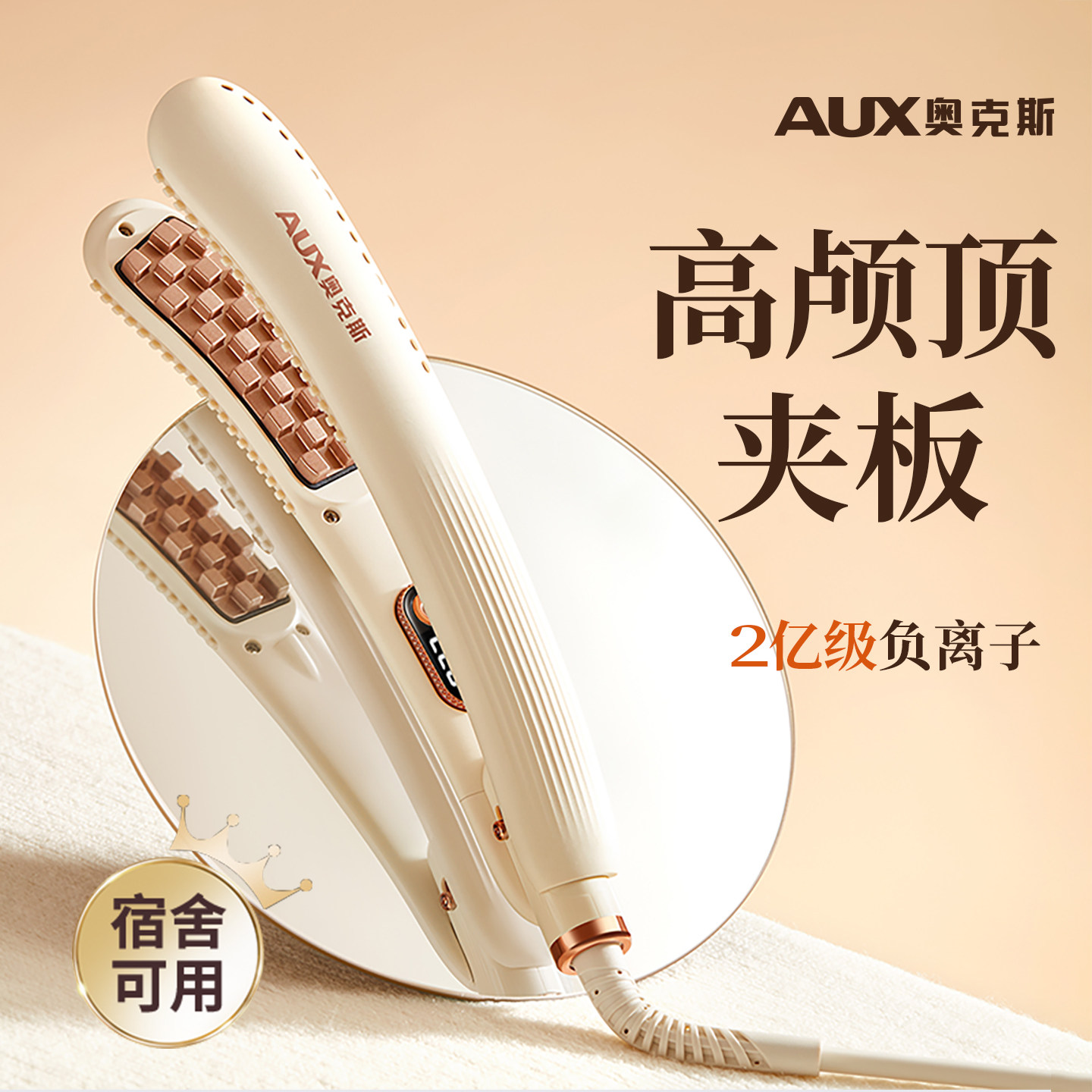 【垫发根神器】奥克斯玉米夹板图片