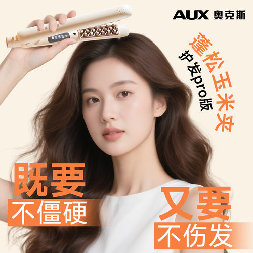 【高颅顶神器】奥克斯玉米夹