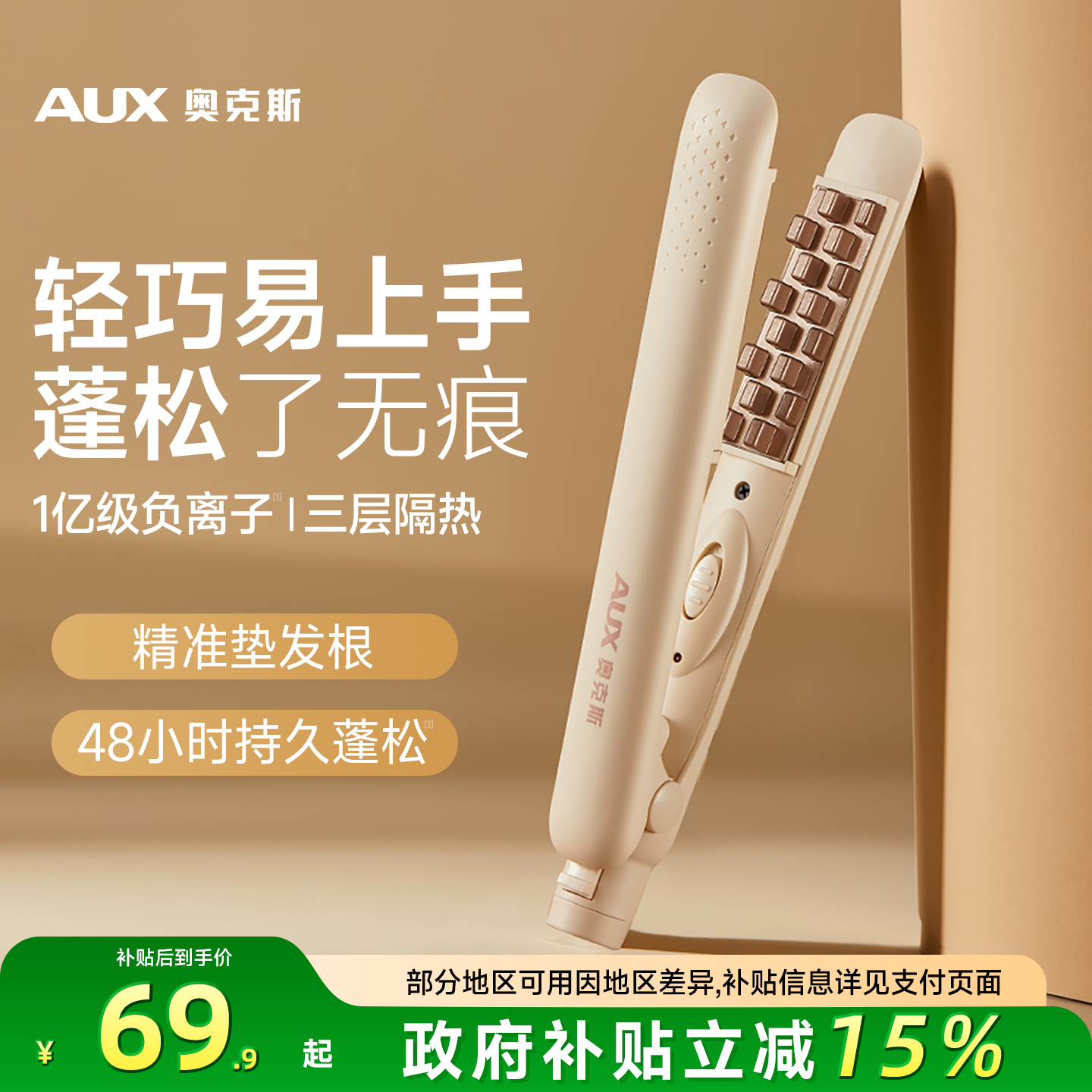 奥克斯玉米烫夹板垫发根蓬松头发神器玉米夹须高颅顶卷发棒负离子