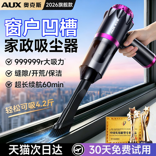 【缝隙专用】奥克斯窗户吸尘器