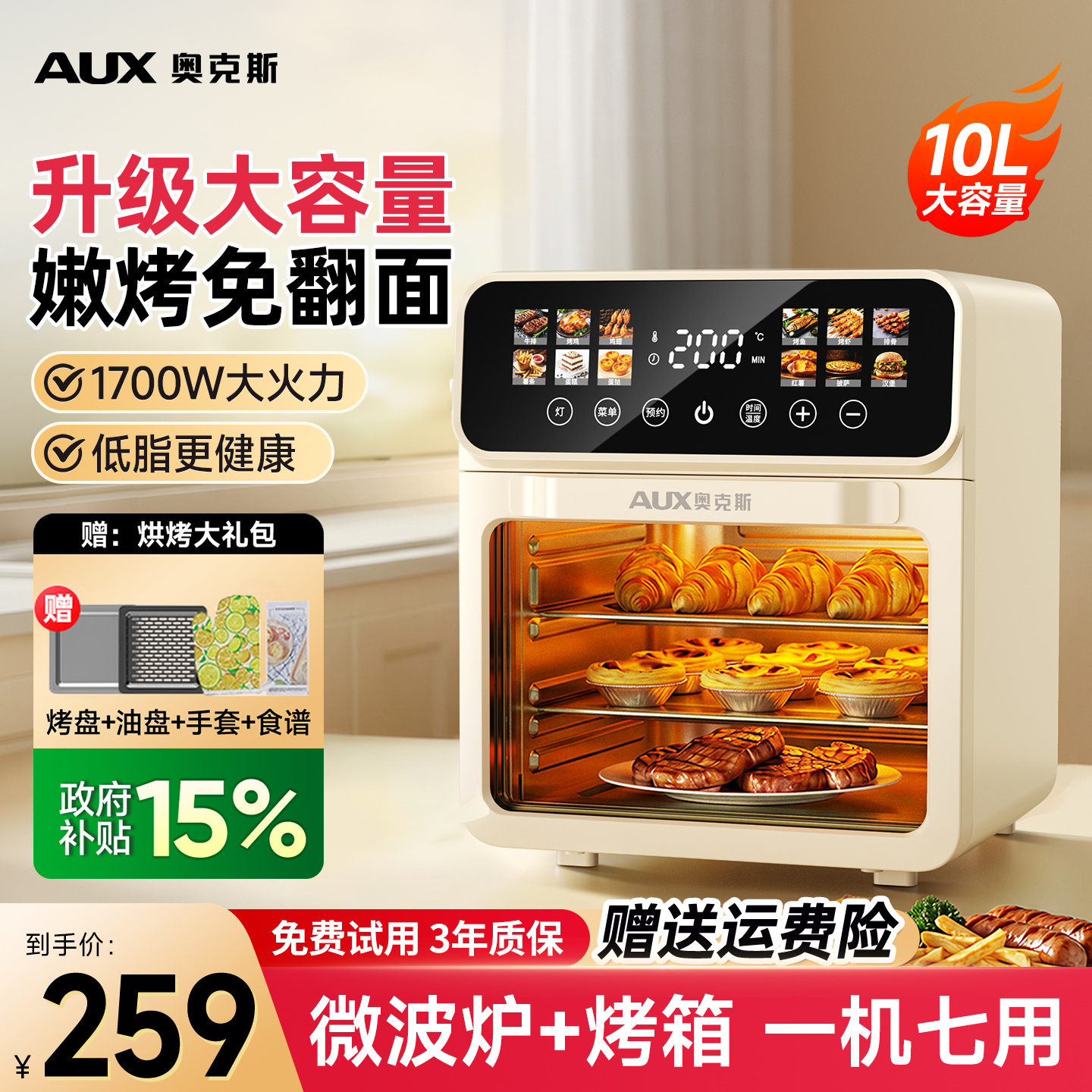 奥克斯空气家用2025新款多功能免翻面大容量电烤箱一体机触控可视,厨房电器,微波炉,淘宝优惠券,粉丝福利购,淘宝优惠卷