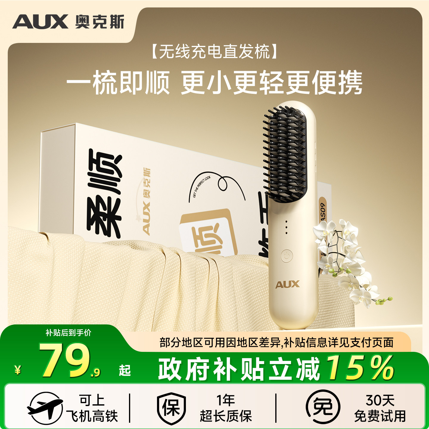 奥克斯便携无线直发梳负离子不伤发小型电梳子高颅顶短发打理神器,个人护理/保健/按摩器材,卷/直发器,淘宝优惠券,粉丝福利购,淘宝优惠卷