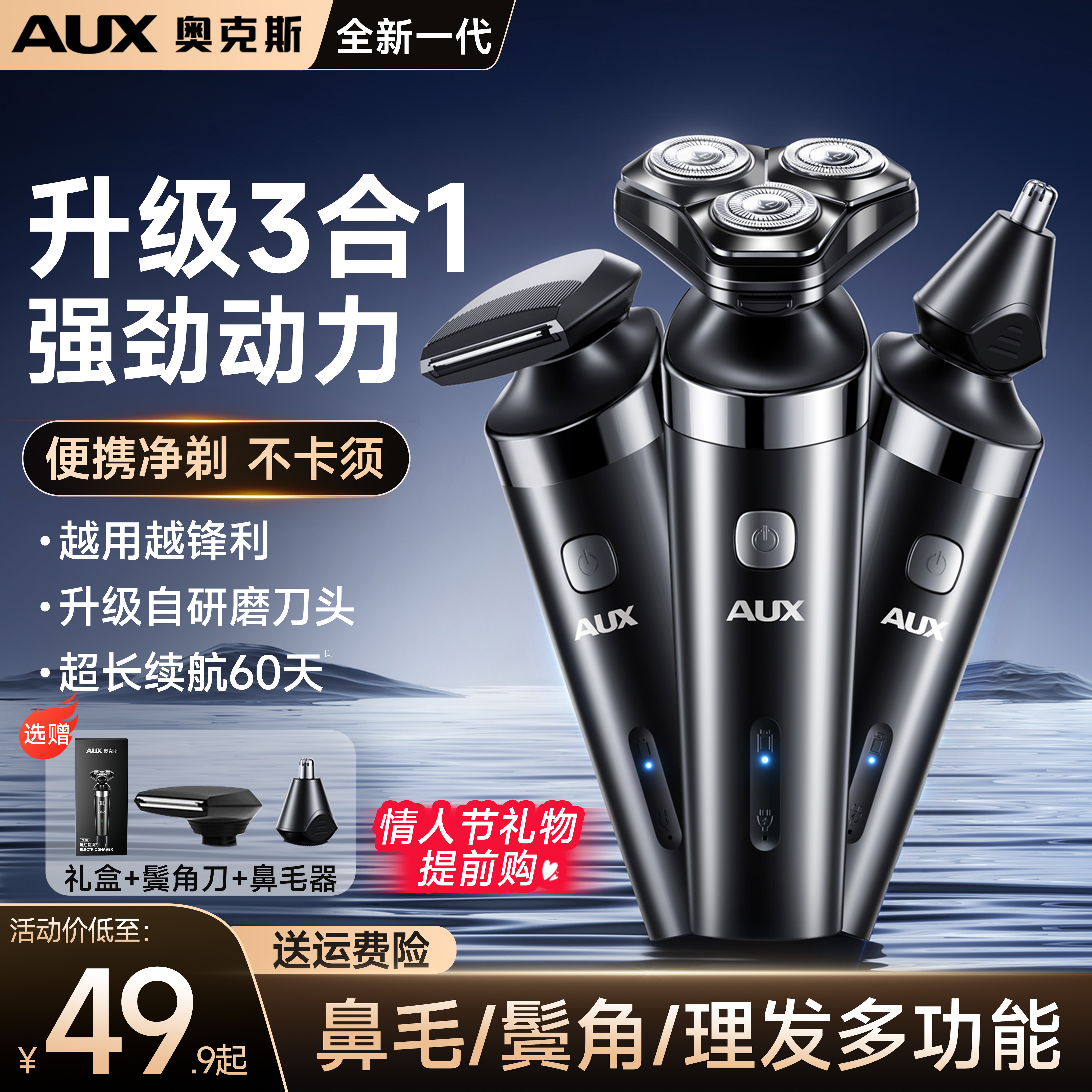 奥克斯剃须刀男士电动2026新款多功能刮胡刀智能三合一胡须刀便携