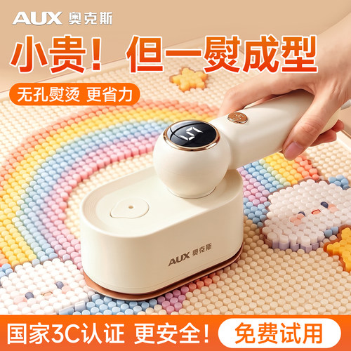 【一烫即平】奥克斯小型手持熨烫