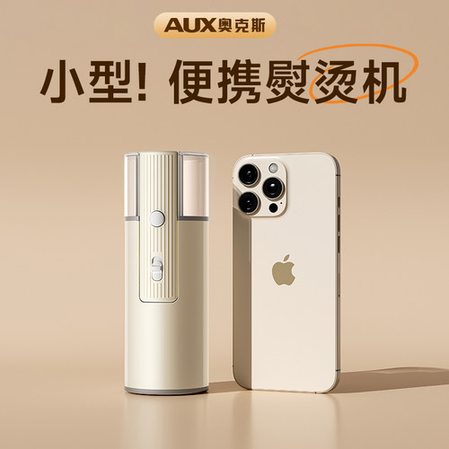 【旅行便携】奥克斯手持熨烫机