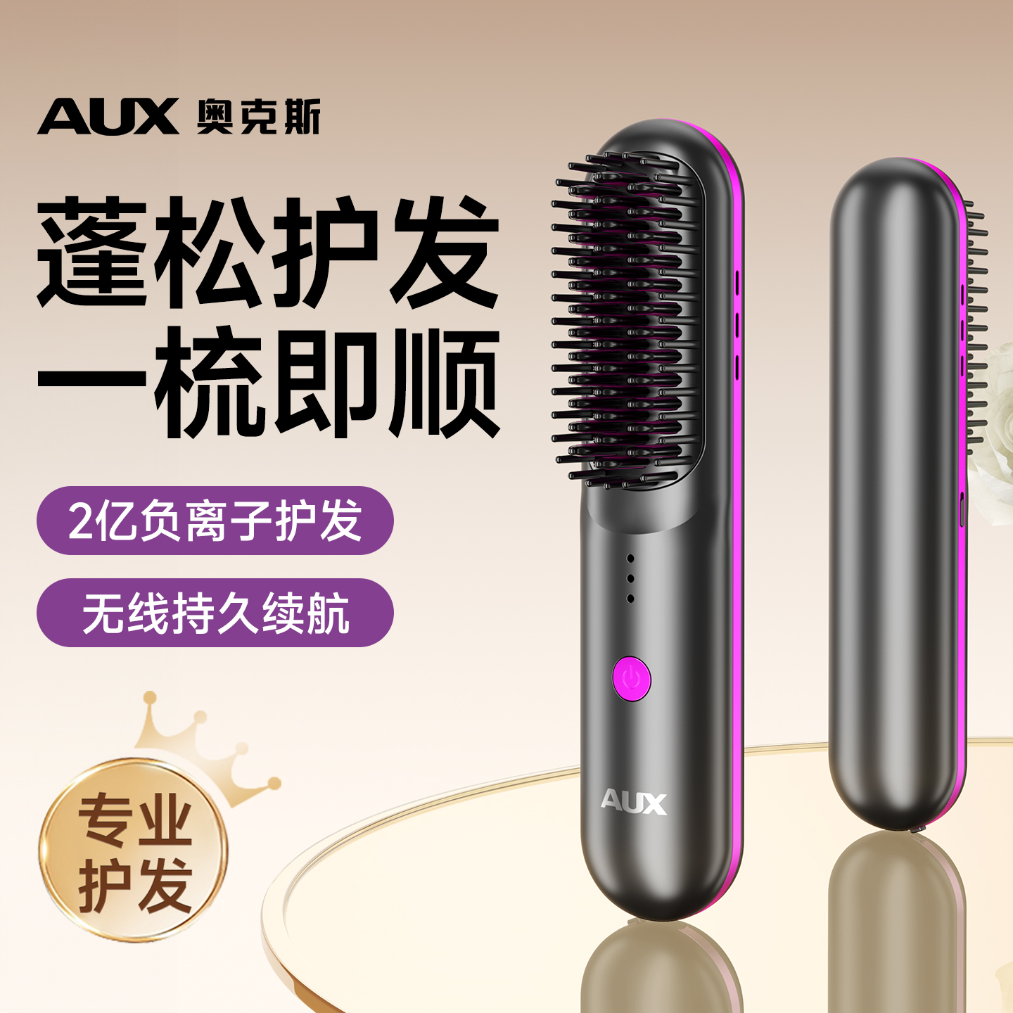 【一梳即直不伤发】奥克斯直发梳