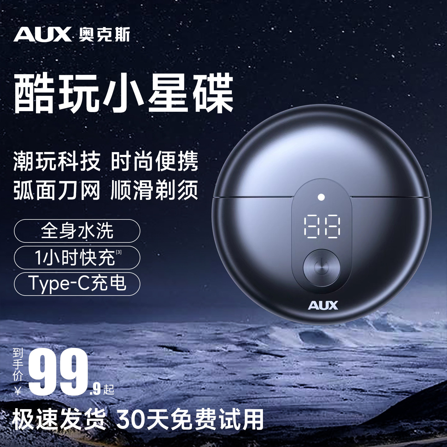 奥克斯剃须刀电动男士刮胡刀迷你便携胡须刀情人节礼物送男友礼盒