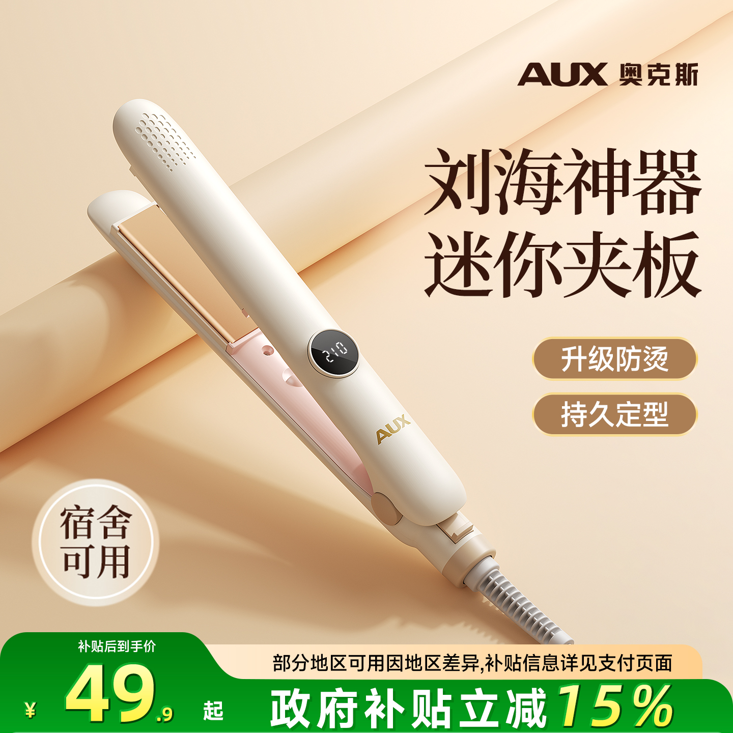 奥克斯刘海夹板小型迷你直卷两用卷发棒拉直板夹负离子不伤发宿舍