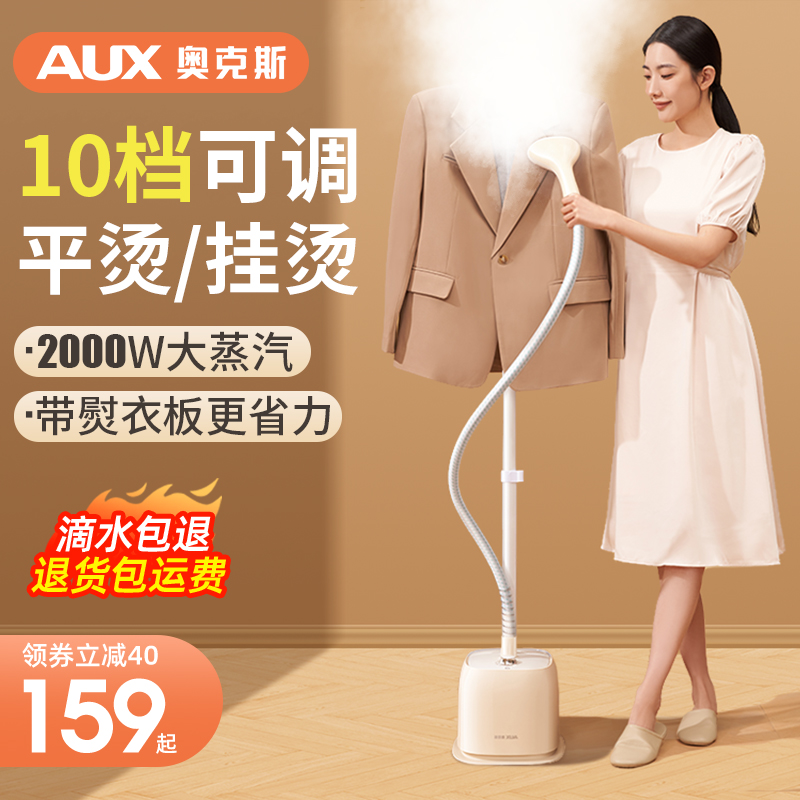 奥克斯挂烫机家用熨烫机蒸汽熨斗烫衣服小型立式商用服装店大功率