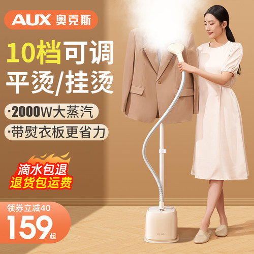 【2025新品】奥克斯大蒸汽挂烫机