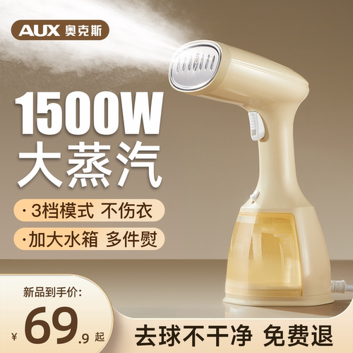 【2026新款】奥克斯手持挂烫机