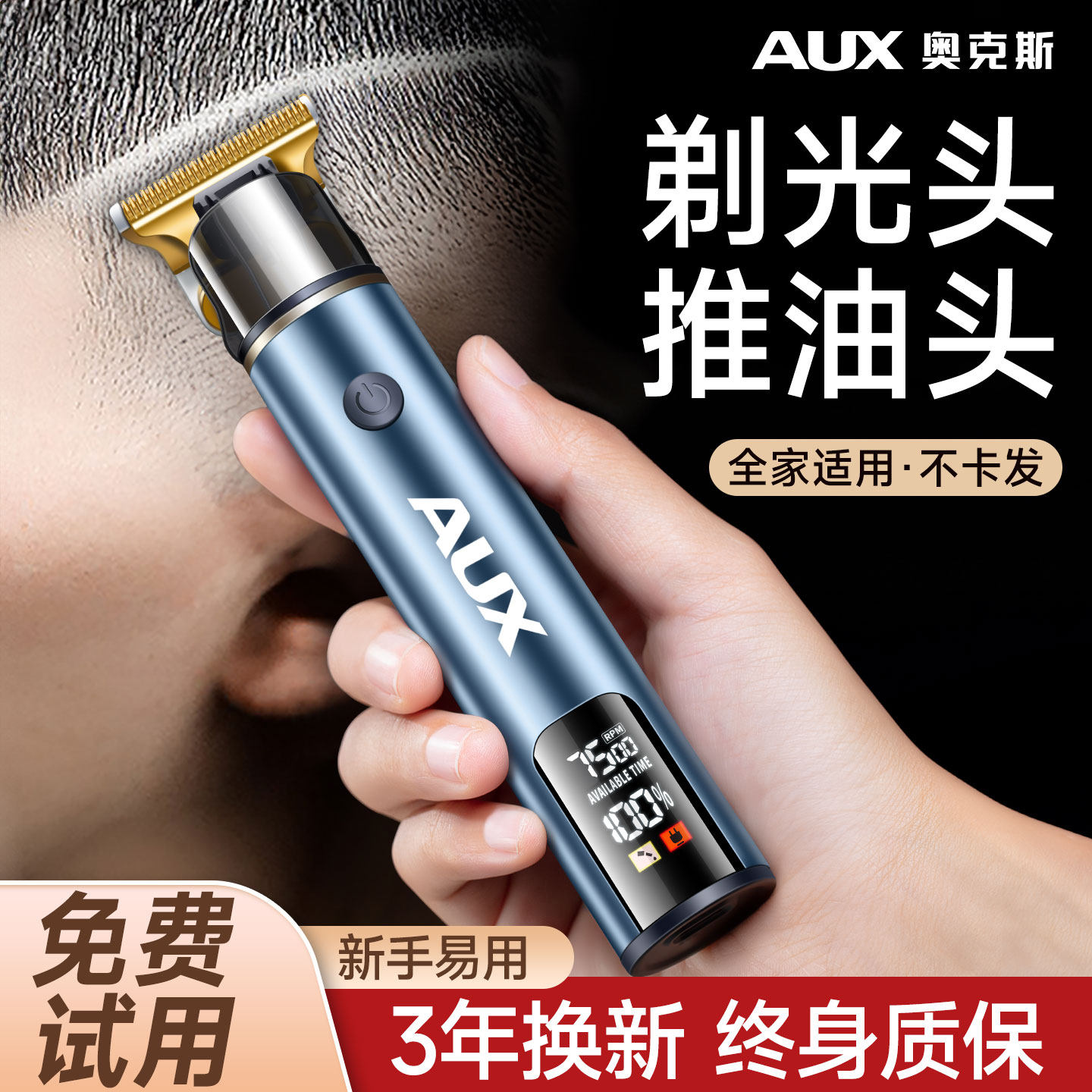 奥克斯理发器电推剪光头理发神器男士专用家用自己剪雕刻油头推子