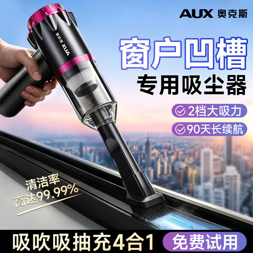 【窗户缝隙】超强吸力无线吸尘器