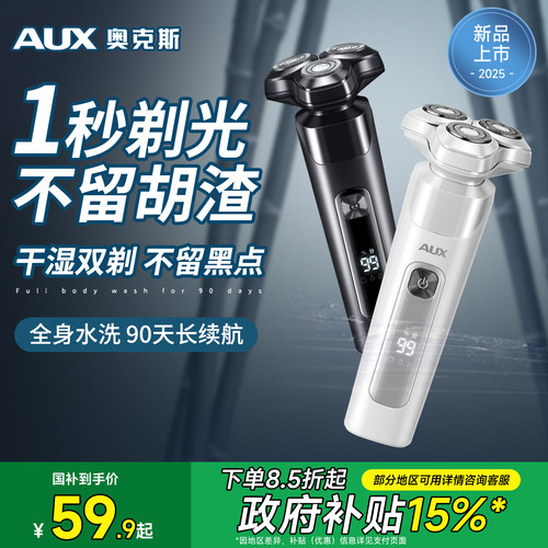 【1秒剃光】奥克斯电动剃须刀