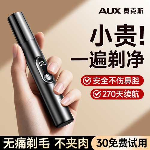【央ma推荐】鼻毛修剪器男士专用