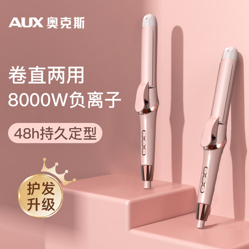 奥克斯卷直两用卷发棒不伤发
