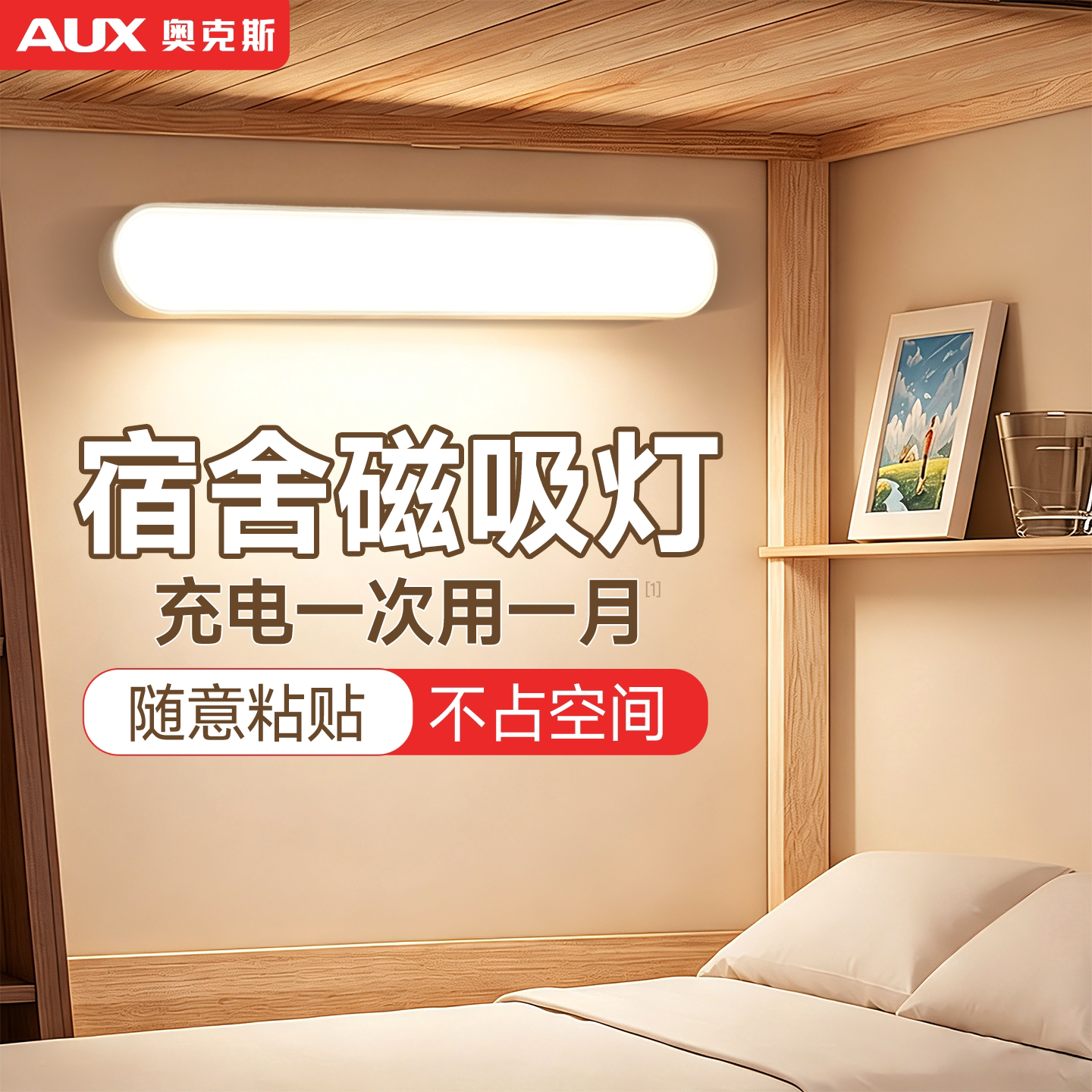 【充插两用】奥克斯磁吸/挂钩灯