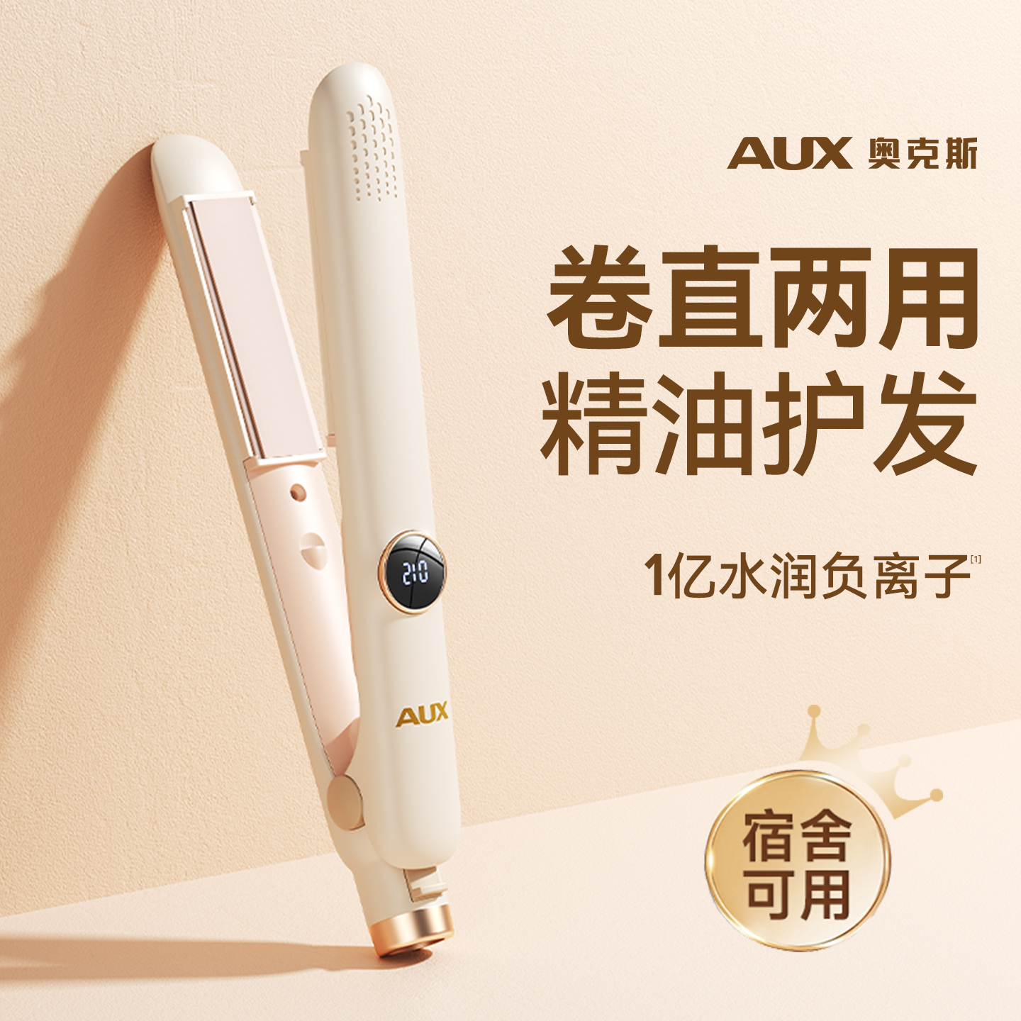 奥克斯夹板直发卷发两用负离子不伤发小型拉直板夹刘海神器卷发棒