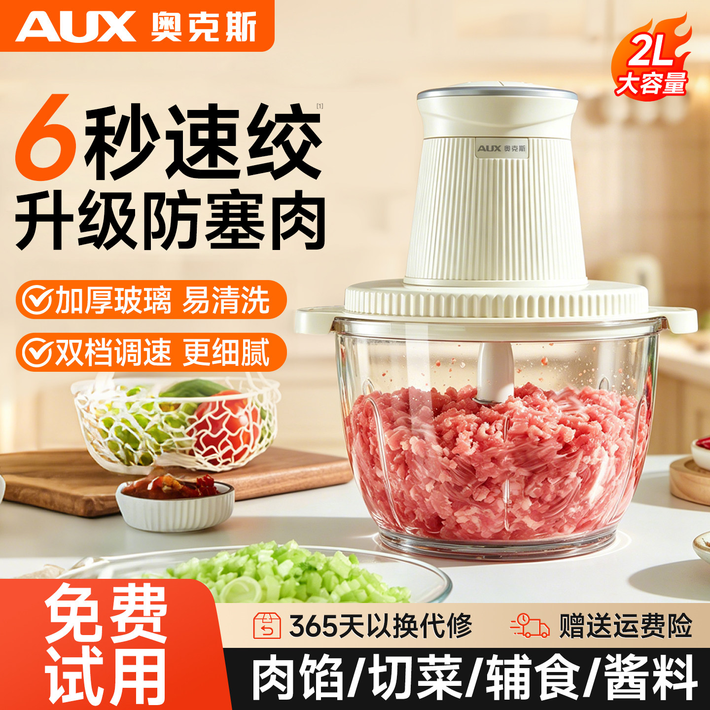 【奥克斯多功能绞肉机】6秒速绞