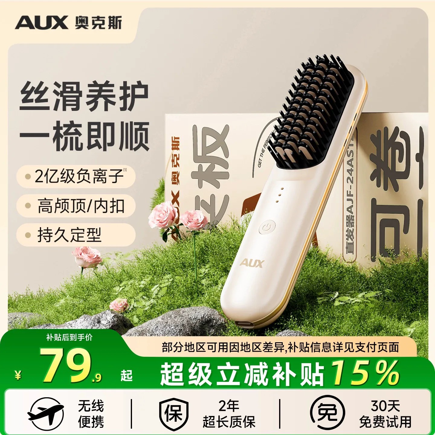 奥克斯无线直发梳负离子不伤发卷发棒梳便携式电梳子直卷两用神器