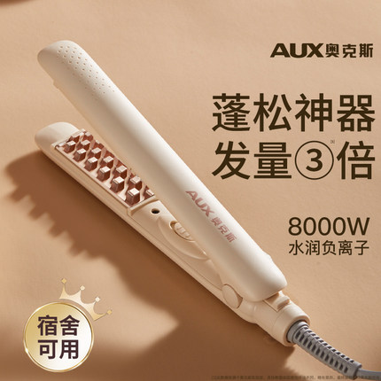 奥克斯迷你玉米烫夹板玉米夹须蓬松发根垫头发高颅顶神器卷发棒女