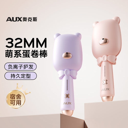 【1秒夹出卷】奥克斯蛋蛋卷发棒