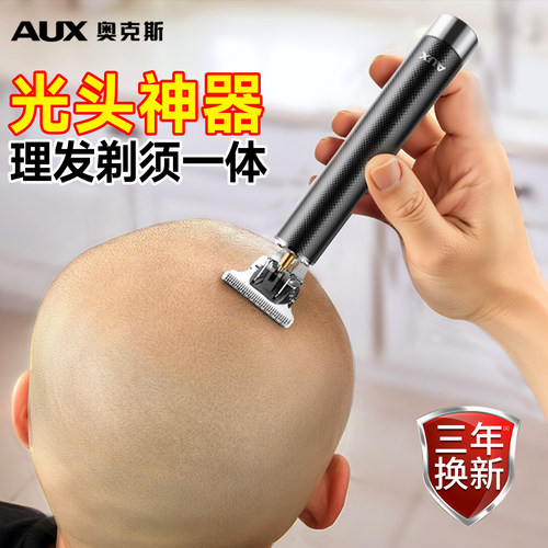 奥克斯光头理发刮胡子一体机