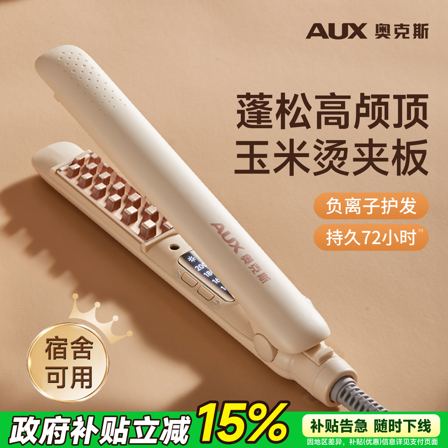 奥克斯玉米蓬松烫夹板玉米须高颅顶神器垫发根头顶小型卷发烫发棒