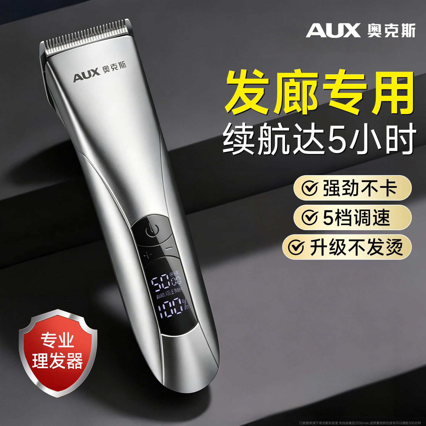 奥克斯发廊专用电推剪专业理发剪正品理发店剃头刀家用自己剪推子