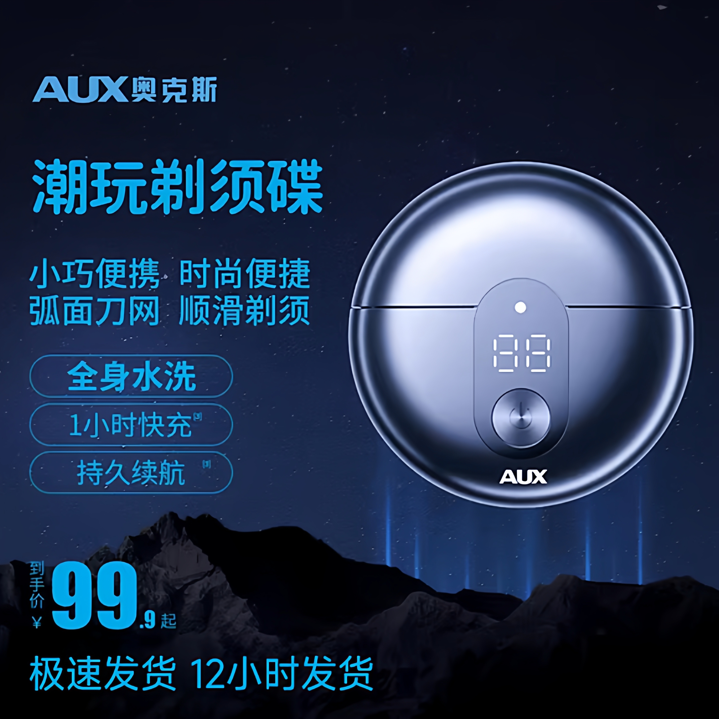 【一剃即净】送礼必备剃须刀