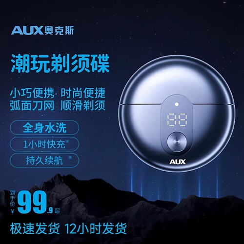 【一剃即净】送礼必备剃须刀