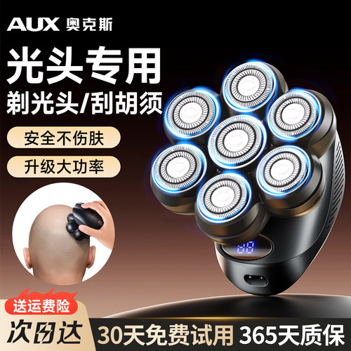 【升级大功率！】男士光头神器
