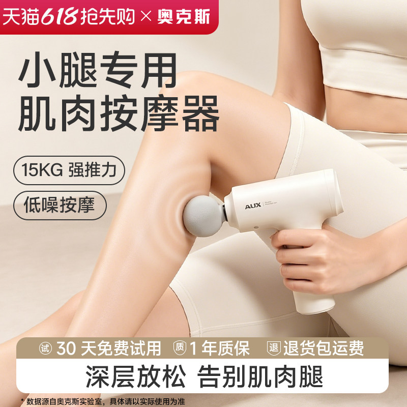 奥克斯小腿肌肉筋膜枪礼物多功能迷你放松瘦腿2026新款专业按摩器
