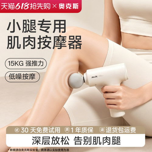 奥克斯迷你小腿筋膜枪按摩器