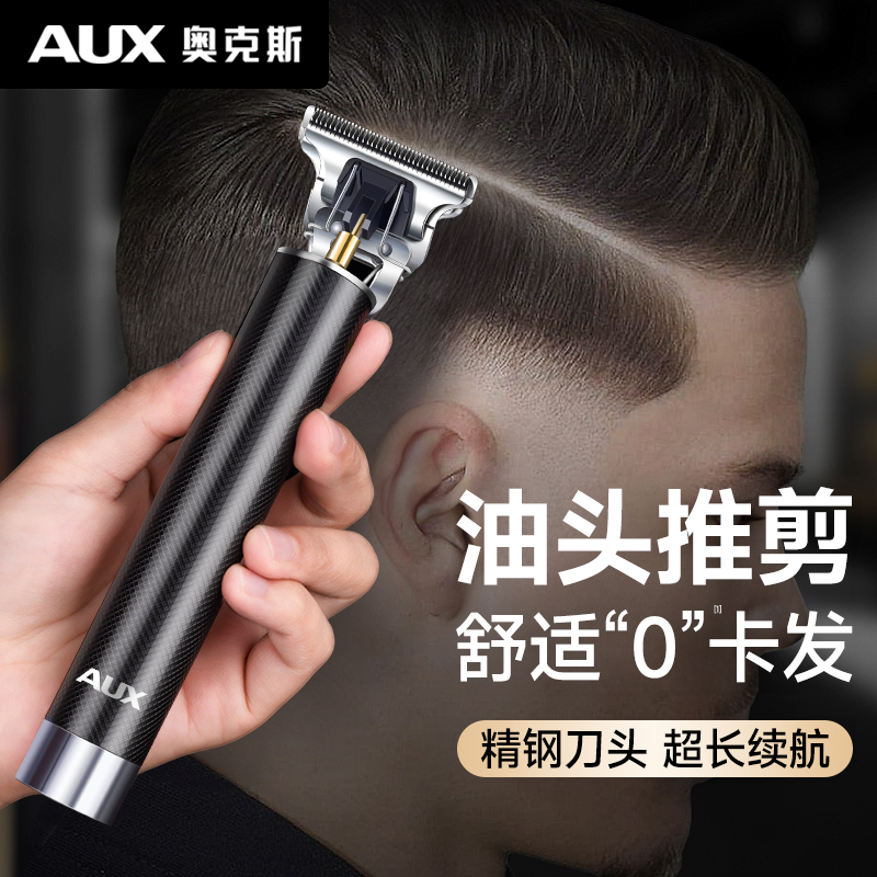 奥克斯剃光头/雕刻/刮胡须理发器
