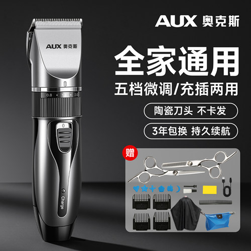 【全家通用】奥克斯家用理发器