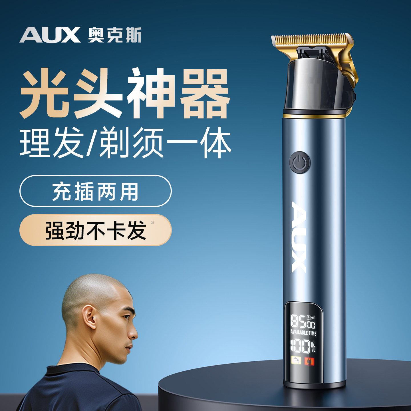 奥克斯剃头刮胡子一体机理发器电推剪光头神器男士专用剃头刀发廊