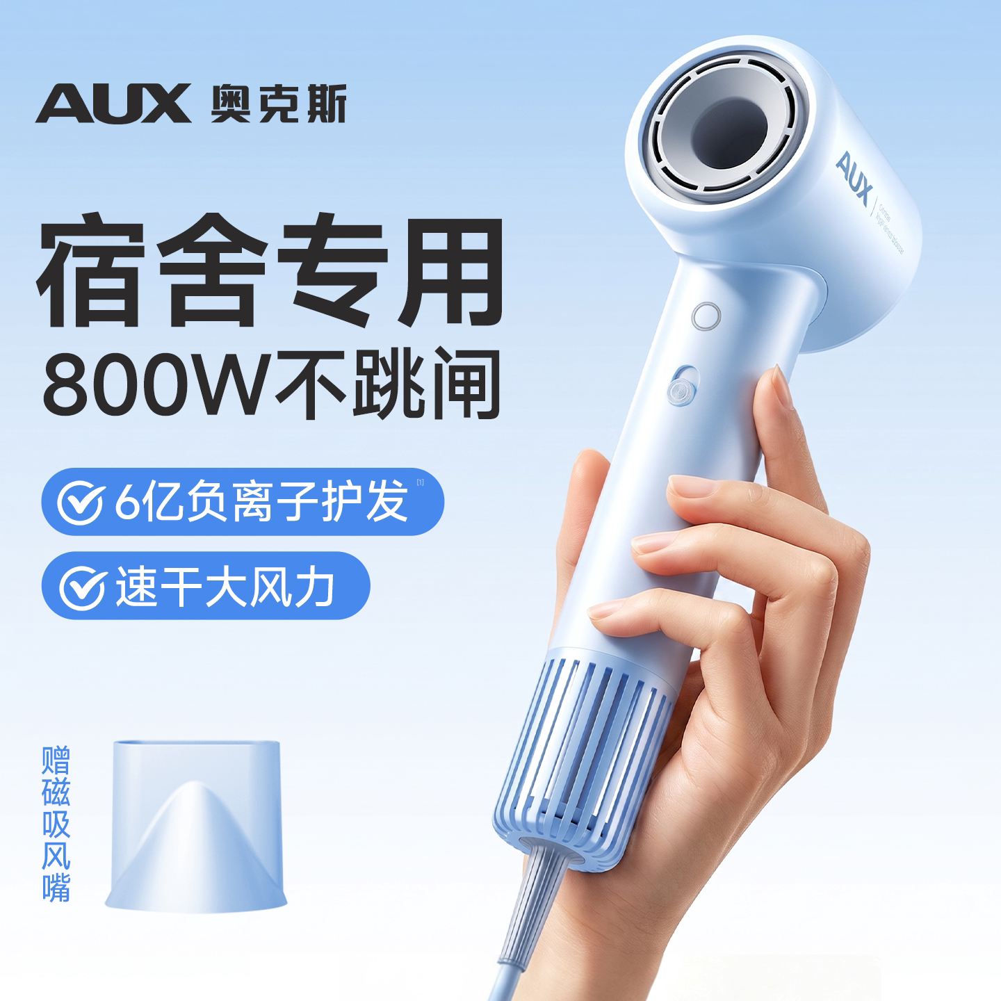 奥克斯吹风机学生宿舍专用800w小功率高速负离子静音寝室便携风筒