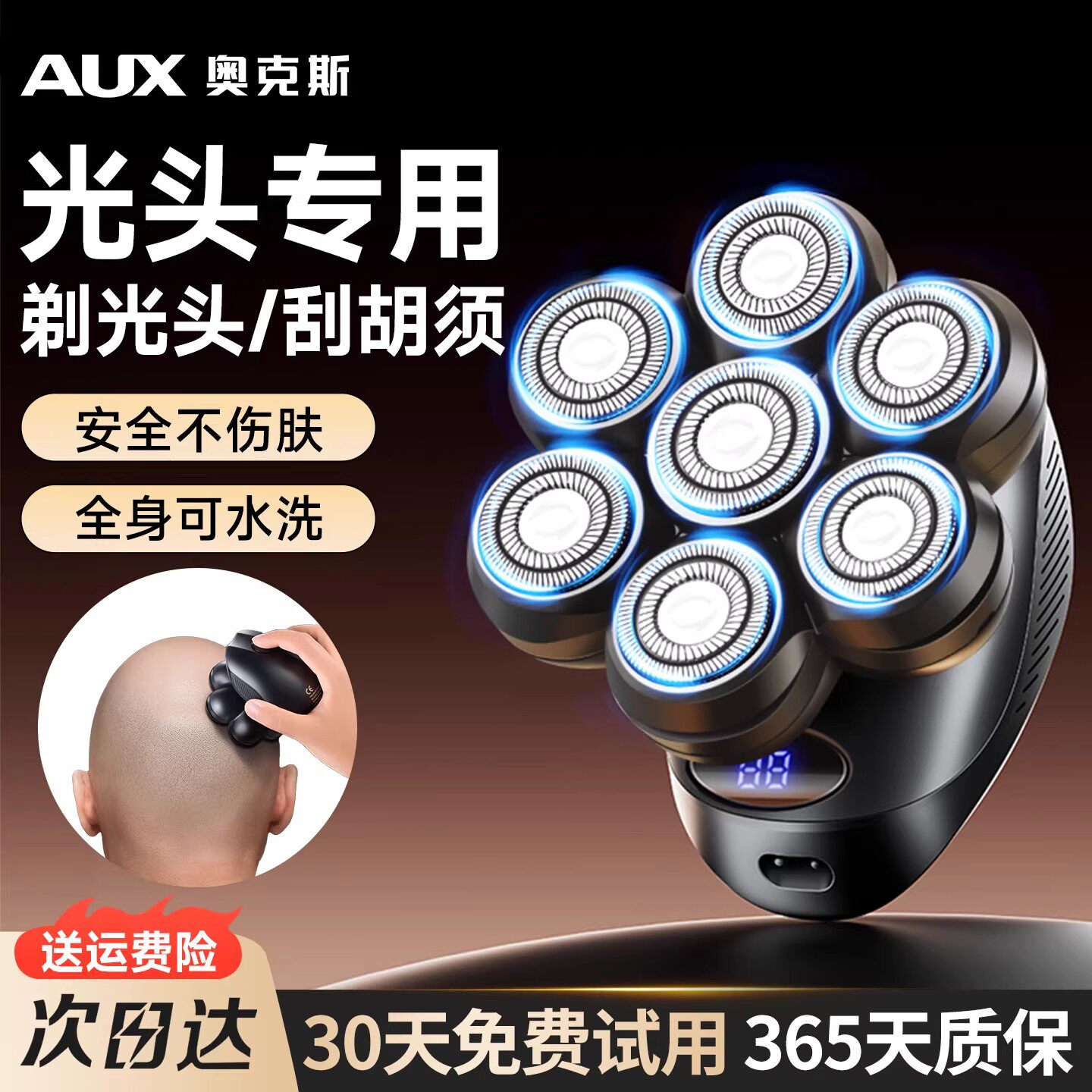 奥克斯光头神器大功率男士专用自助刮剃光头理发器家用剃须一体机