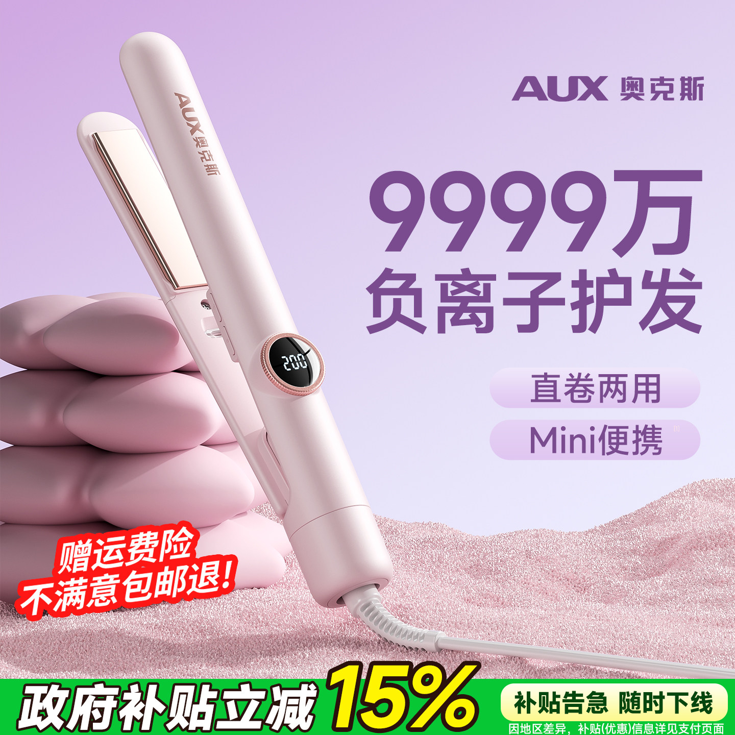 奥克斯迷你玉米夹小号玉米烫夹板蓬松高颅顶垫发根卷发棒宿舍便携,个人护理/保健/按摩器材,卷/直发器,淘宝优惠券,粉丝福利购,淘宝优惠卷