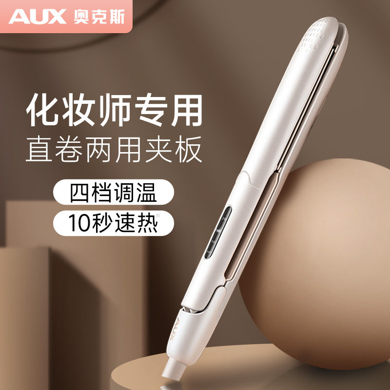 【化妆师专用】奥克斯夹板