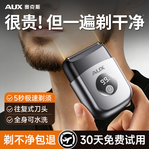 【一遍剃净】奥克斯往复式剃须刀