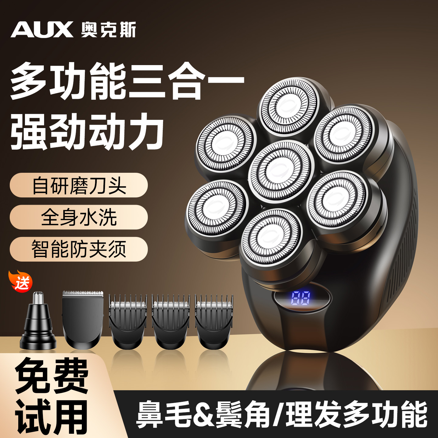 【升级7刀头】光头神器全身水洗