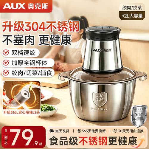 【升级不锈钢】奥克斯家用绞肉机