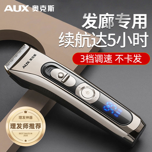 【续航5小时】奥克斯发廊电推剪