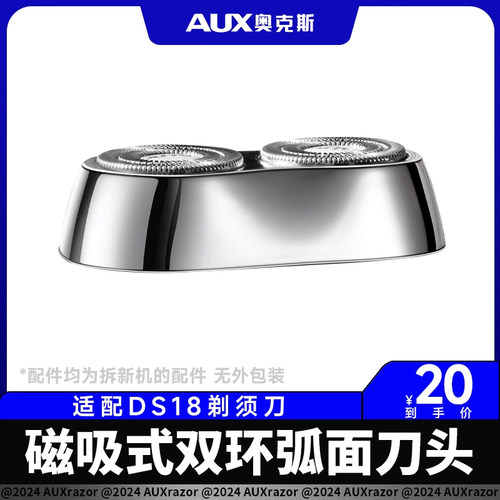 奥克斯DS18电动剃须刀原装刀头配件