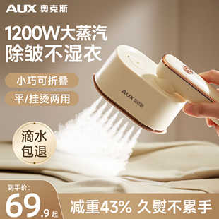 奥克斯熨烫机家用小型手持挂烫机蒸汽电熨斗便携式烫衣服宿舍神器